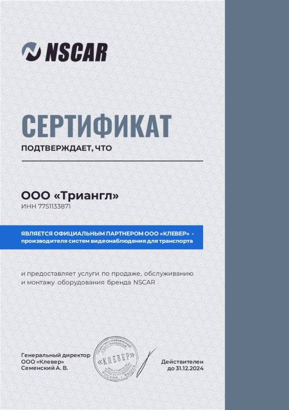 Сертификат дилера NSCAR