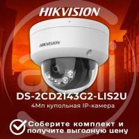 DS-2CD2143G2-LIS2U(2.8mm) HIKVISION IP камеры видеонаблюдения
