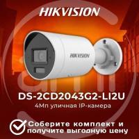 DS-2CD2043G2-LI2U (2.8mm) HIKVISION IP камеры видеонаблюдения