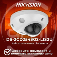 DS-2CD2543G2-LIS2U(2.8mm) HIKVISION IP камеры видеонаблюдения
