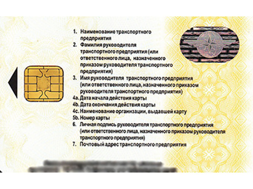 Карта предприятия для цифровых тахографов
